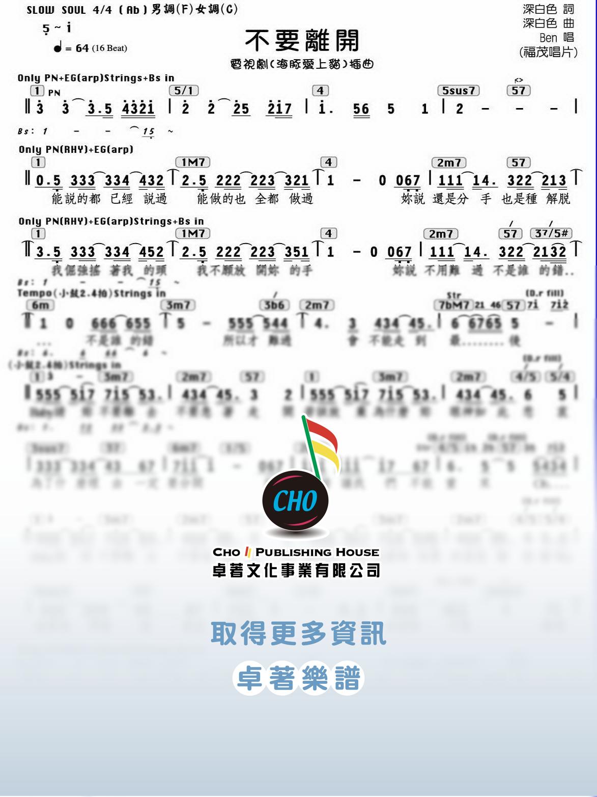 不要離開